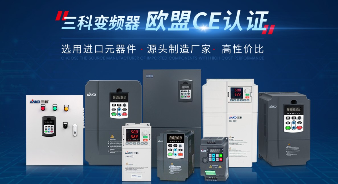 “三科變頻器”