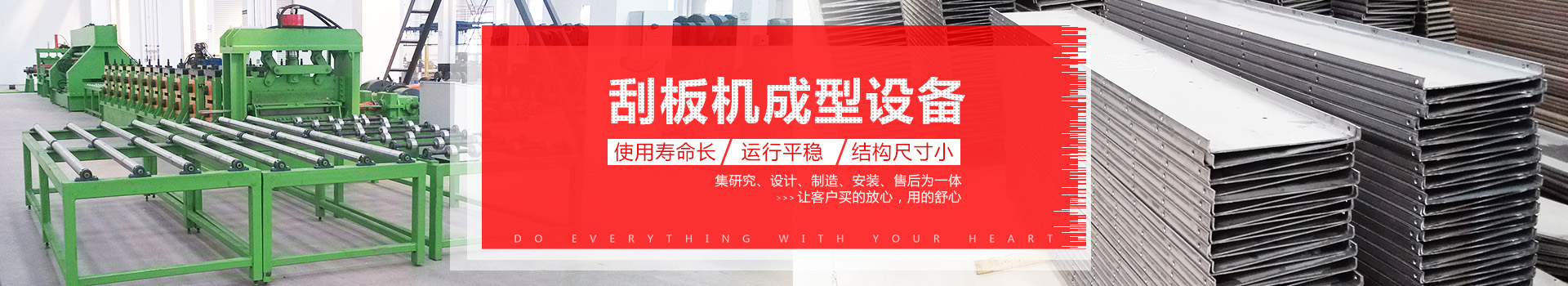 刮板機設(shè)備